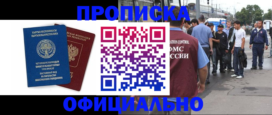 временная регистрация в Медногорске